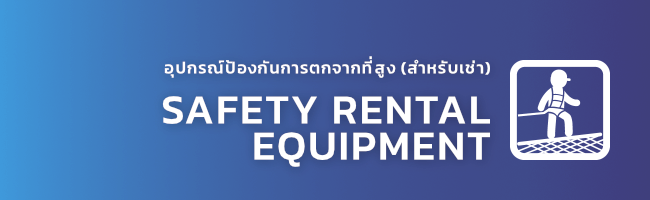 Safety Rental